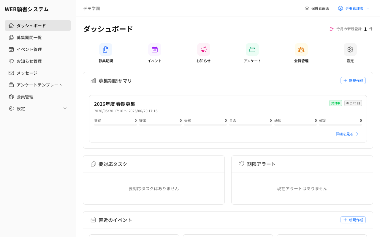 ダッシュボード