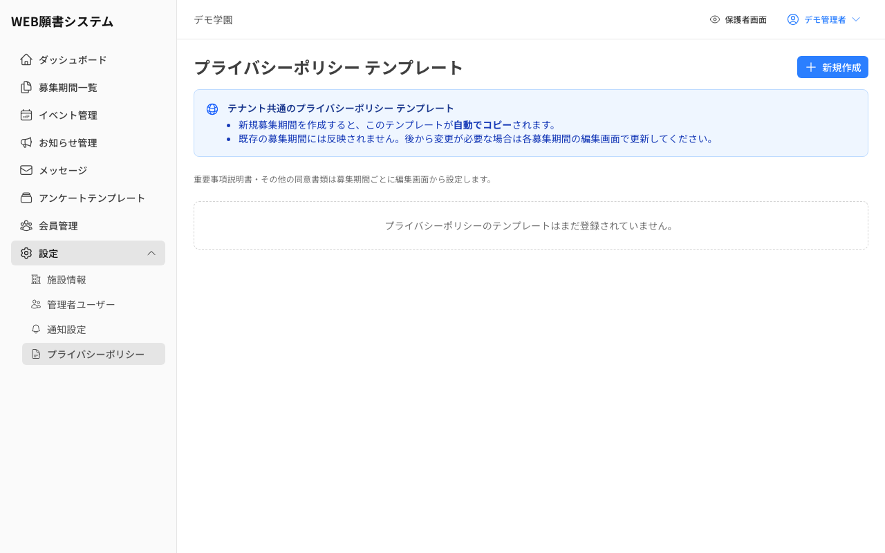 ポリシー文書一覧