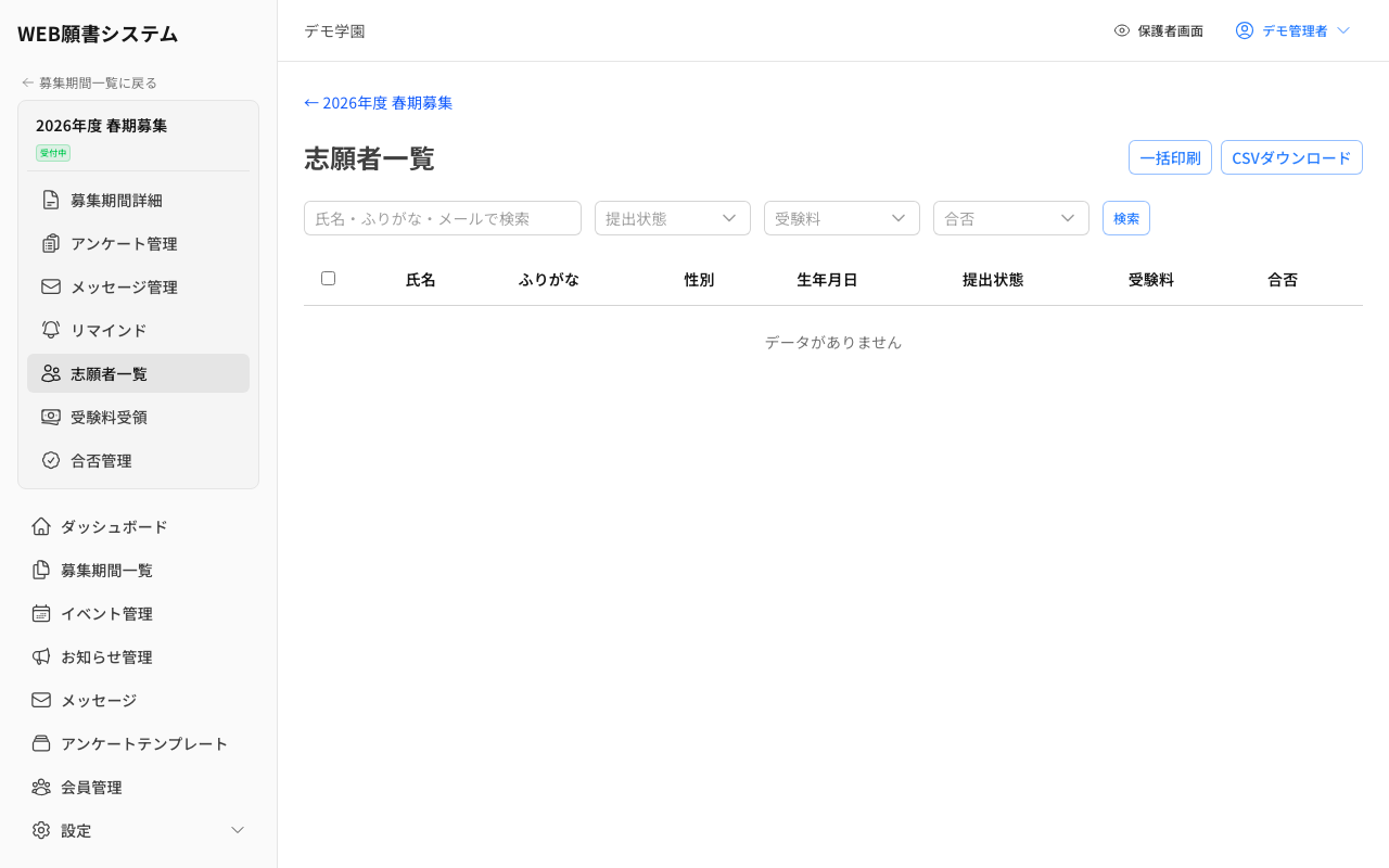 志願者詳細