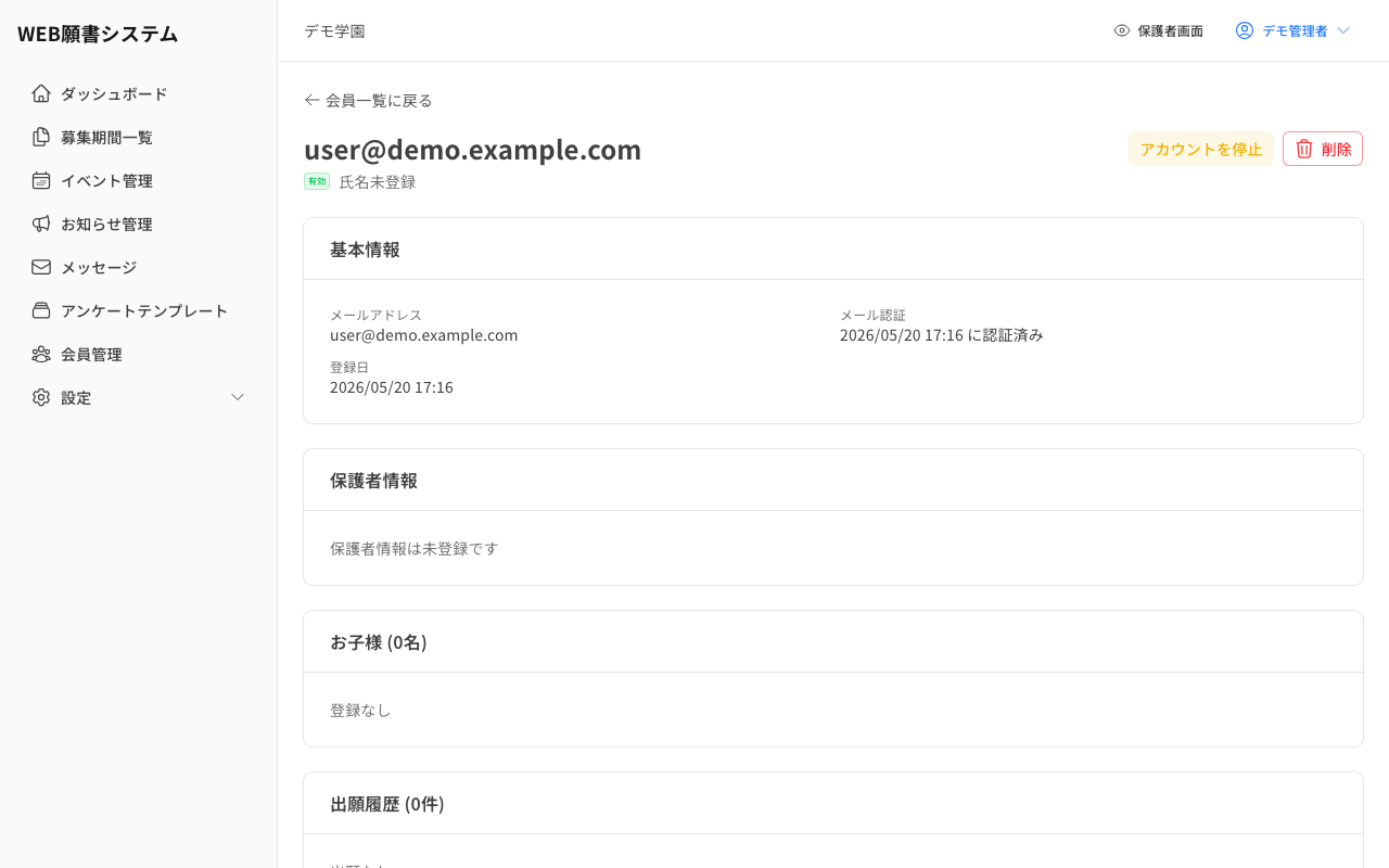 志願者ユーザー詳細
