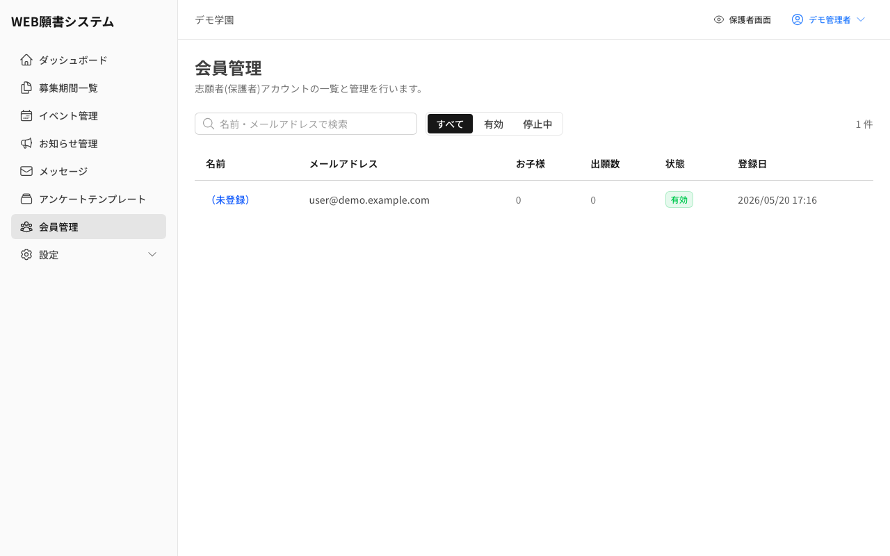 志願者ユーザー一覧