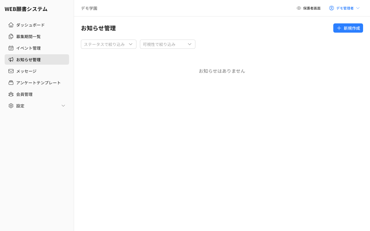 お知らせ一覧