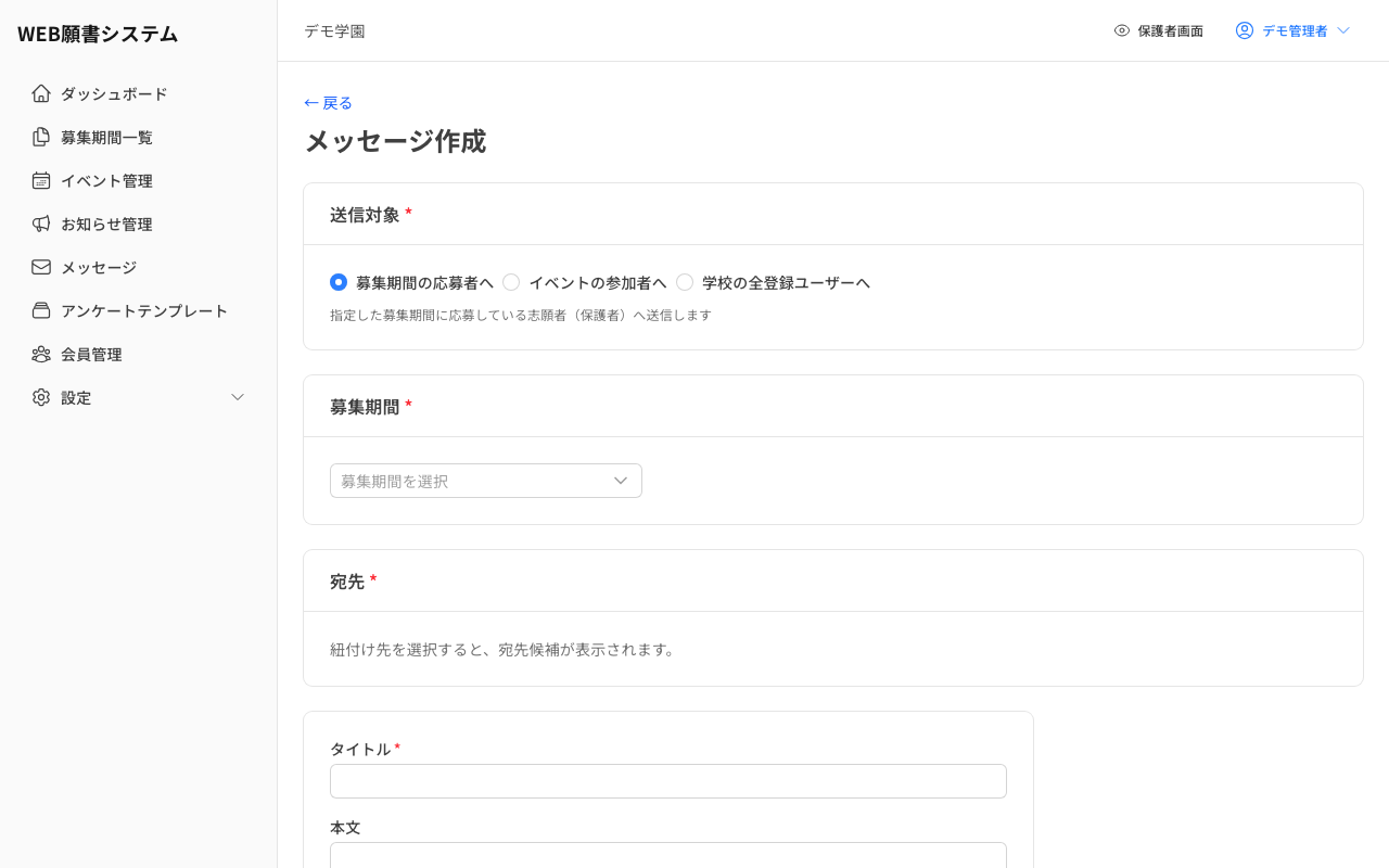 メッセージ作成