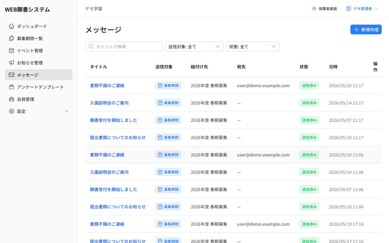 メッセージ一覧
