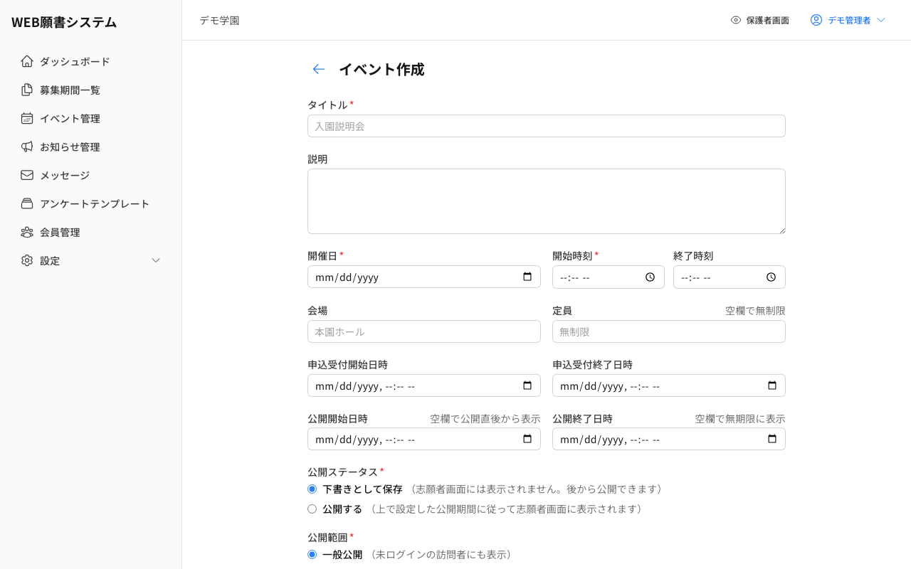イベント作成