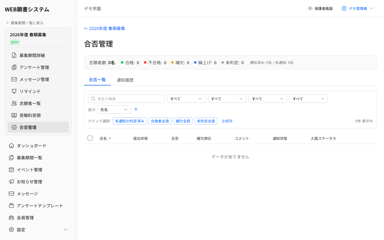 入試受付画面