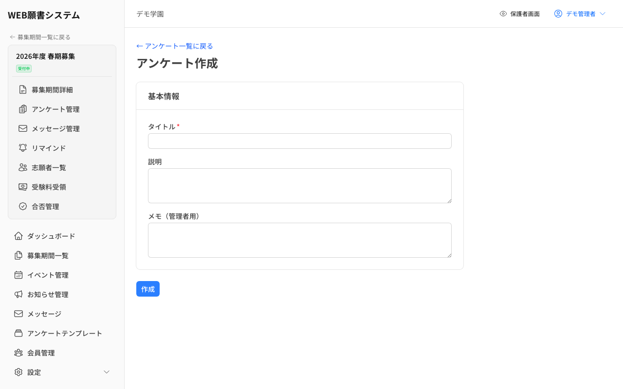 アンケート編集