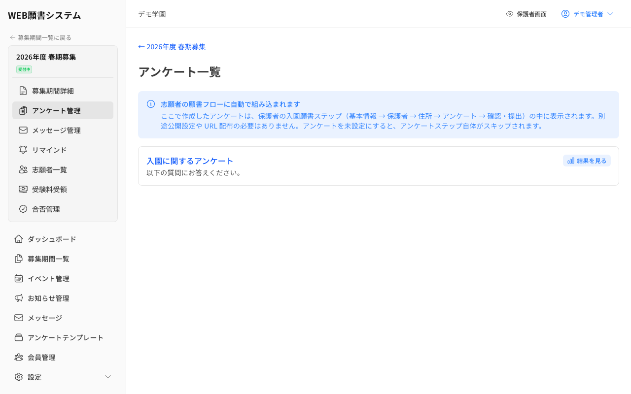 アンケート一覧