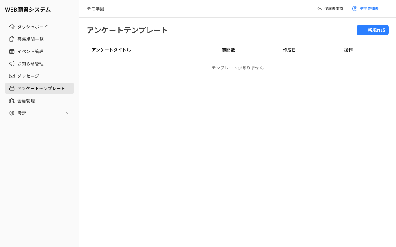 テンプレート一覧