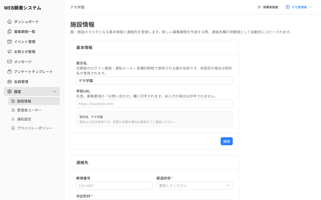 施設情報
