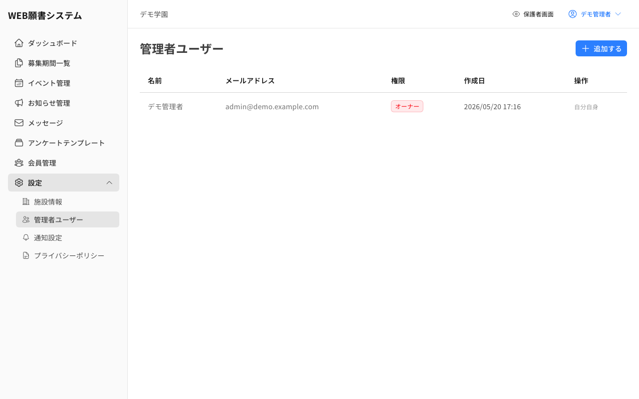 管理者ユーザー一覧
