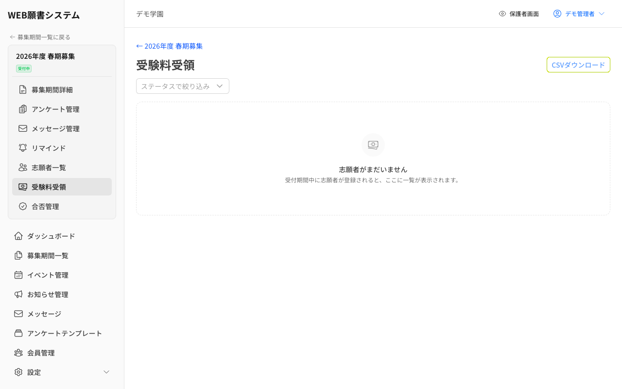 決済一覧